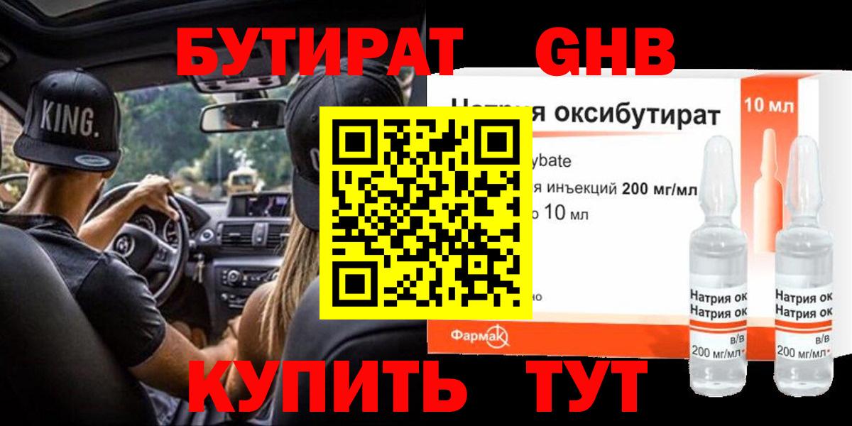 Карталы  Бутират бутик  БУТИРАТ  Вход с VPN 