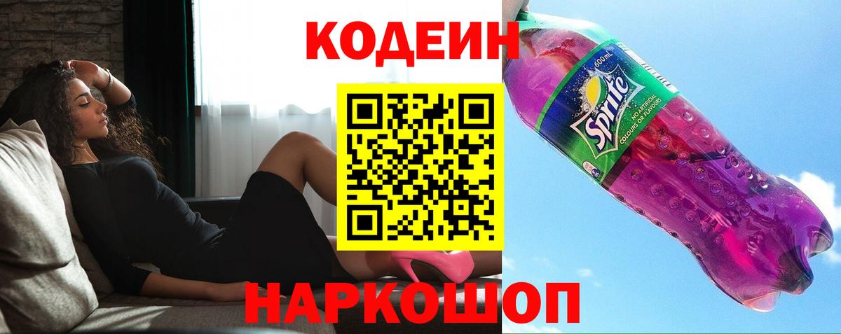 Кодеиновый сироп Lean напиток Lean (лин) Карталы