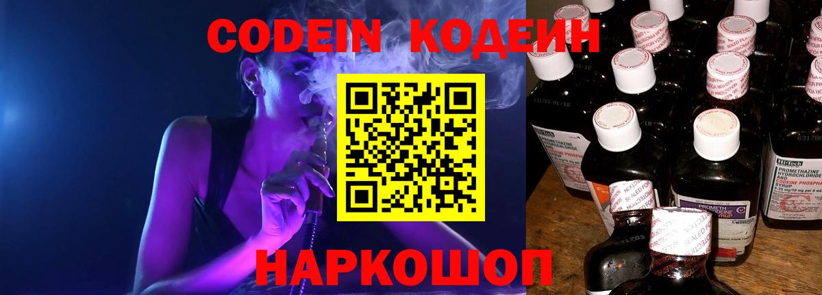 Карталы  Кодеиновый сироп Lean напиток Lean (лин)  Вход с VPN  Кодеин Purple Drank 