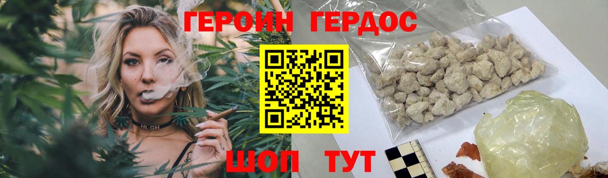 Героин хмурый Карталы
