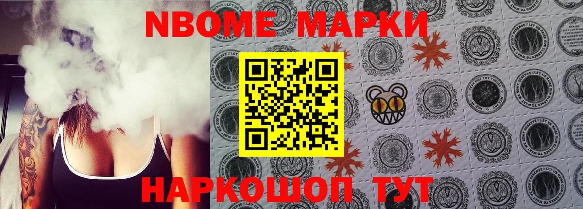 Марки N-bome 1,8мг  Наркотические марки  Марки N-bome 1,8мг  Карталы  Вход с VPN 